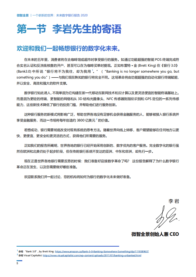 Wiseasy：2020未来数字银行报告.pdf 第5页