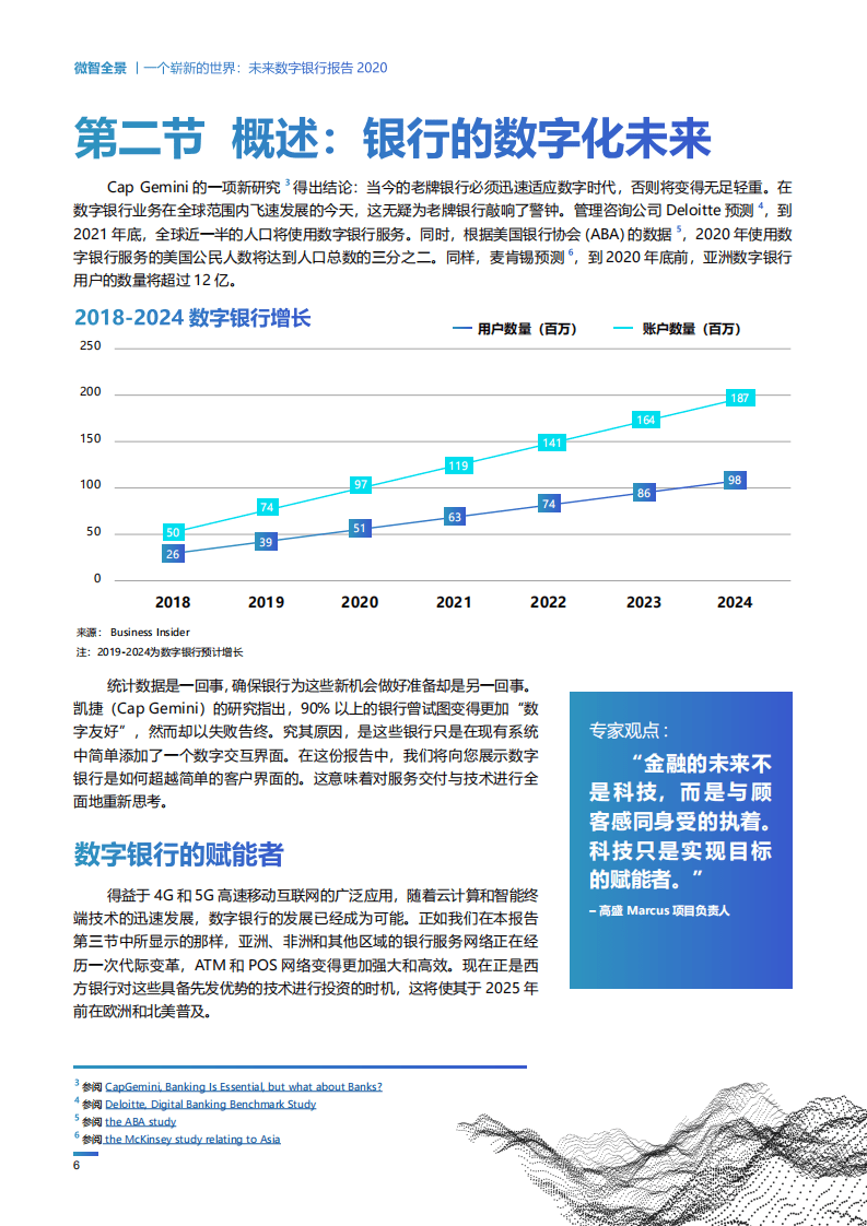 Wiseasy：2020未来数字银行报告.pdf 第6页