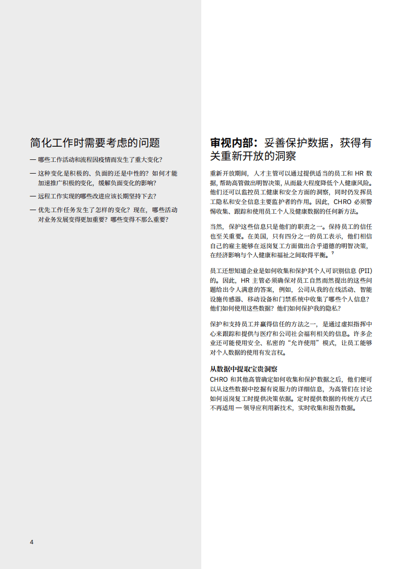 IBM商业价值研究院：员工返岗复工之CHRO指南-工作场所之再思考.pdf 第6页