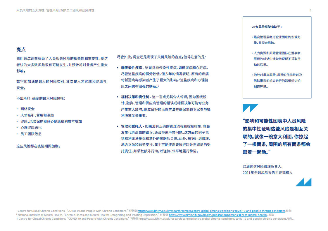 MercerMarshBenefits：人员风险的五大支柱-管理风险，保护员工团队和业务弹性.pdf 第5页