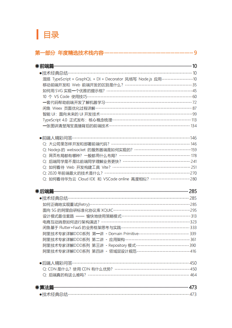 阿里：技术人的百宝黑皮书.pdf 第4页