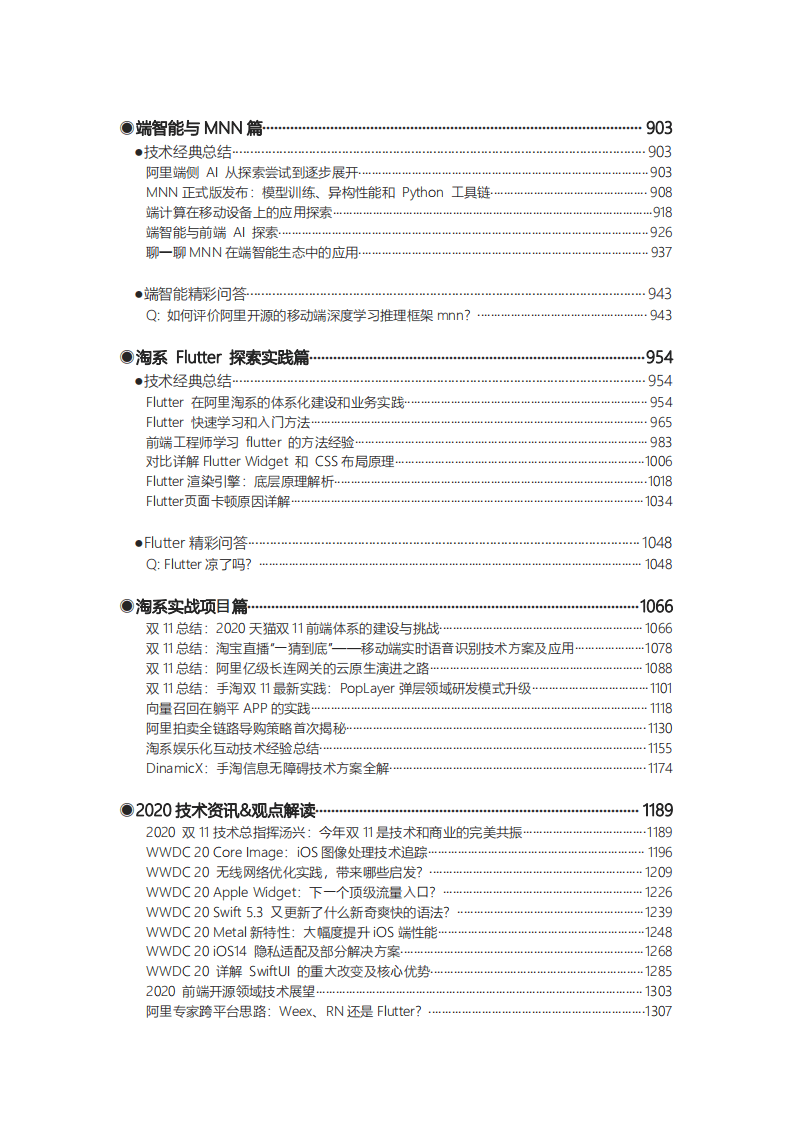 阿里：技术人的百宝黑皮书.pdf 第6页
