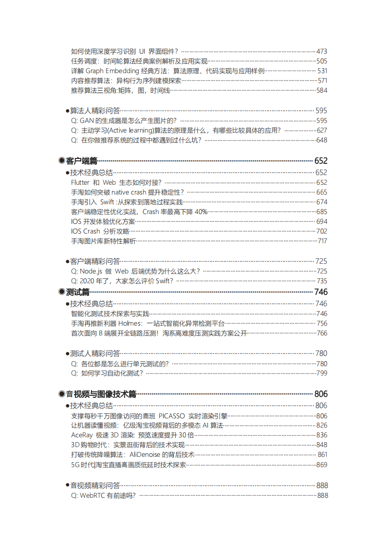 阿里：技术人的百宝黑皮书.pdf 第5页