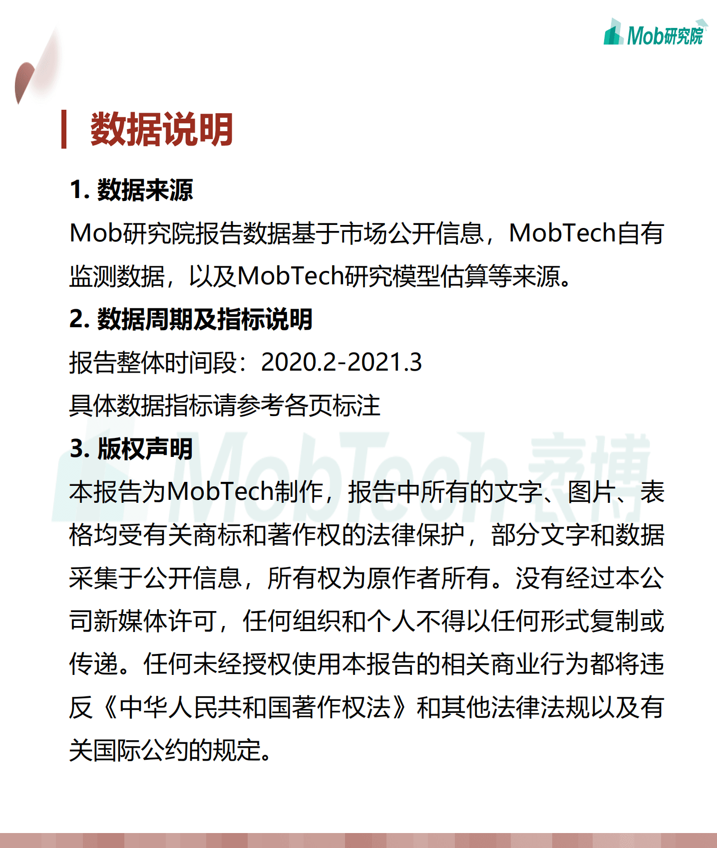 Mob研究院：2021年“韭零后”基民人群洞察.pdf 第2页
