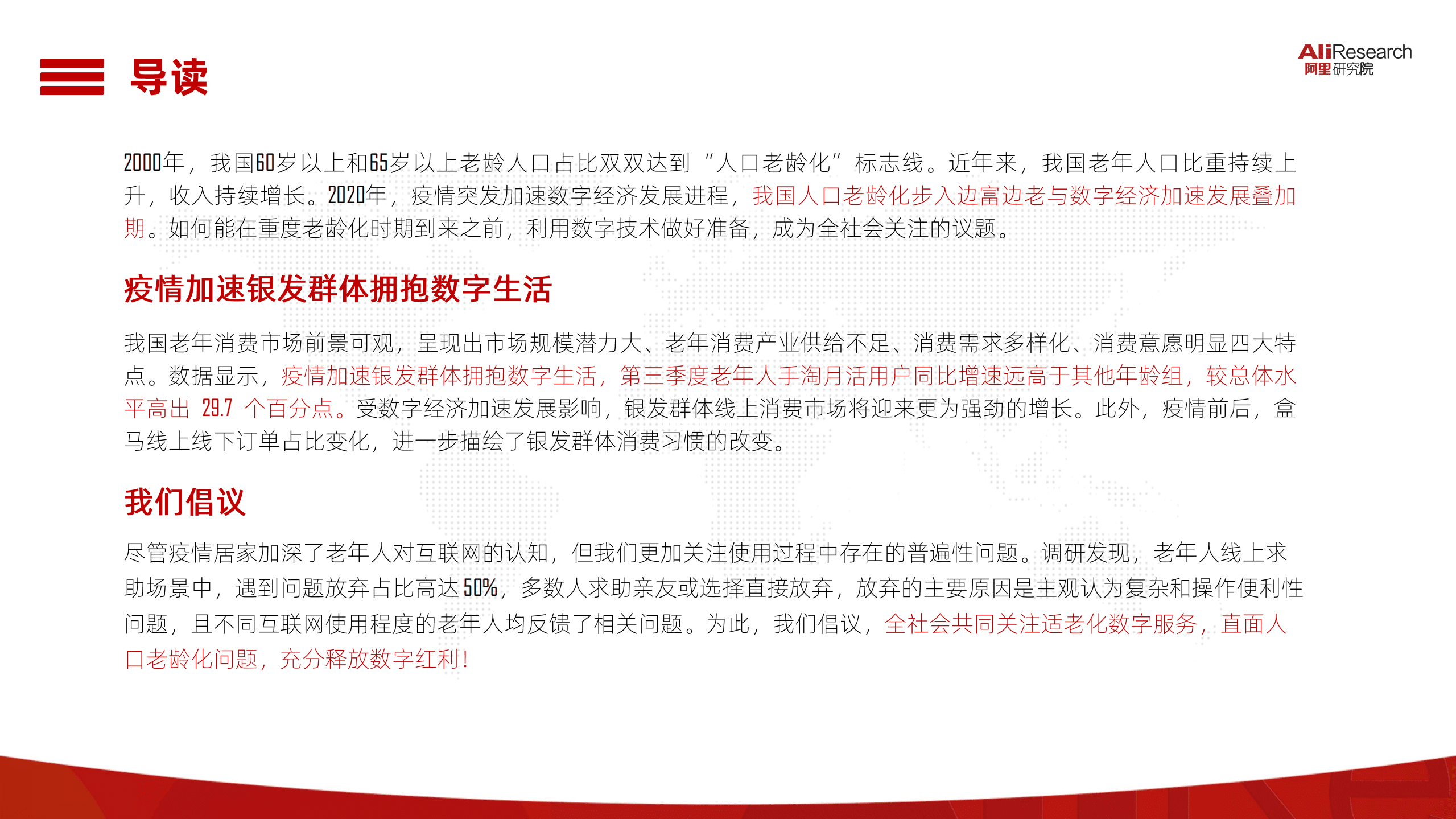 阿里研究院：后疫情时代的老年人数字生活.pdf 第2页