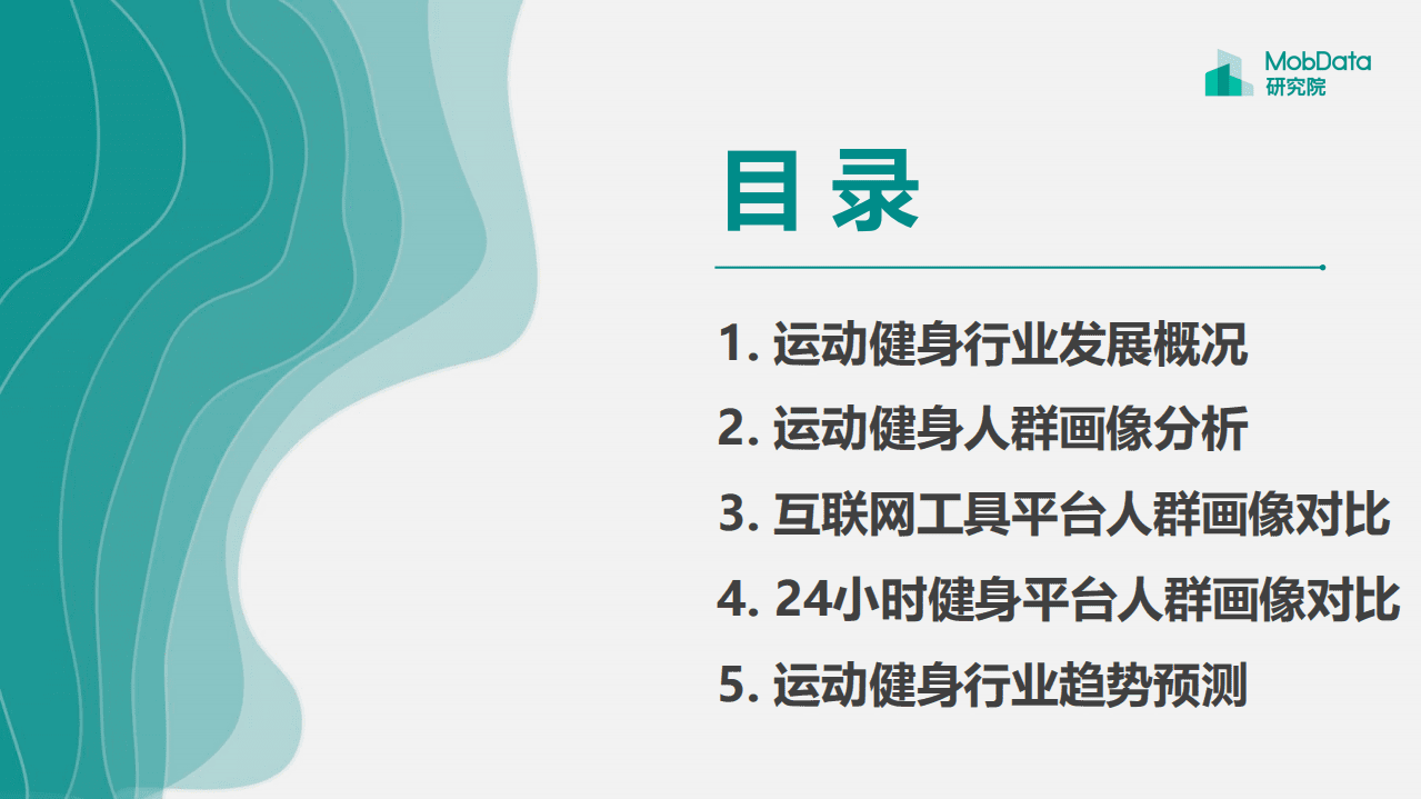 Mobdata：运动健身人群画像报告.pdf 第2页