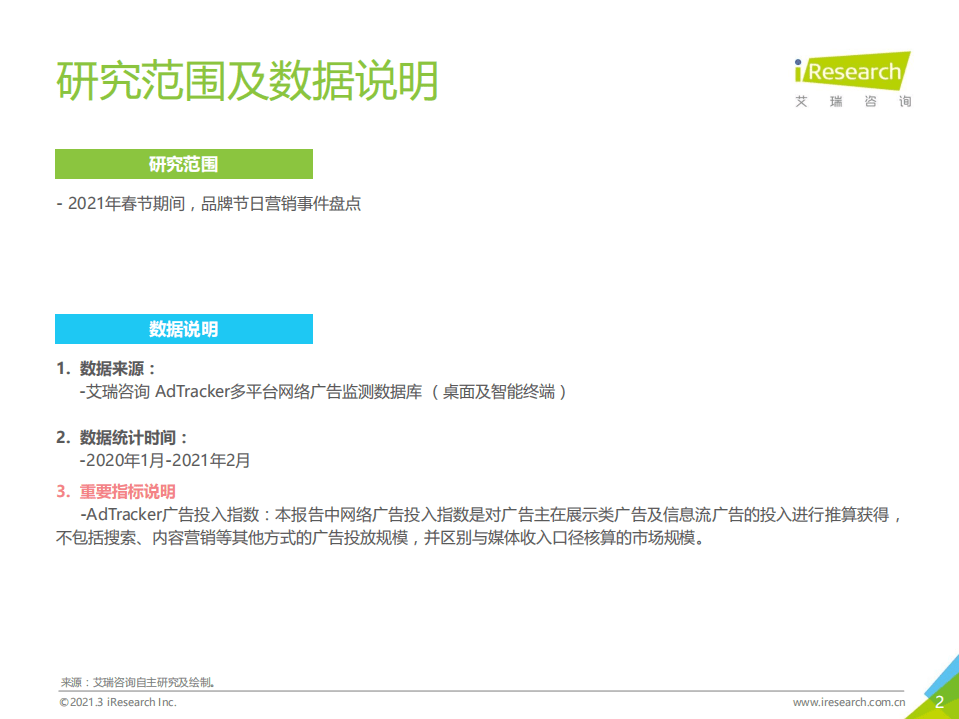 艾瑞咨询：2021年春节营销盘点报告.pdf 第2页
