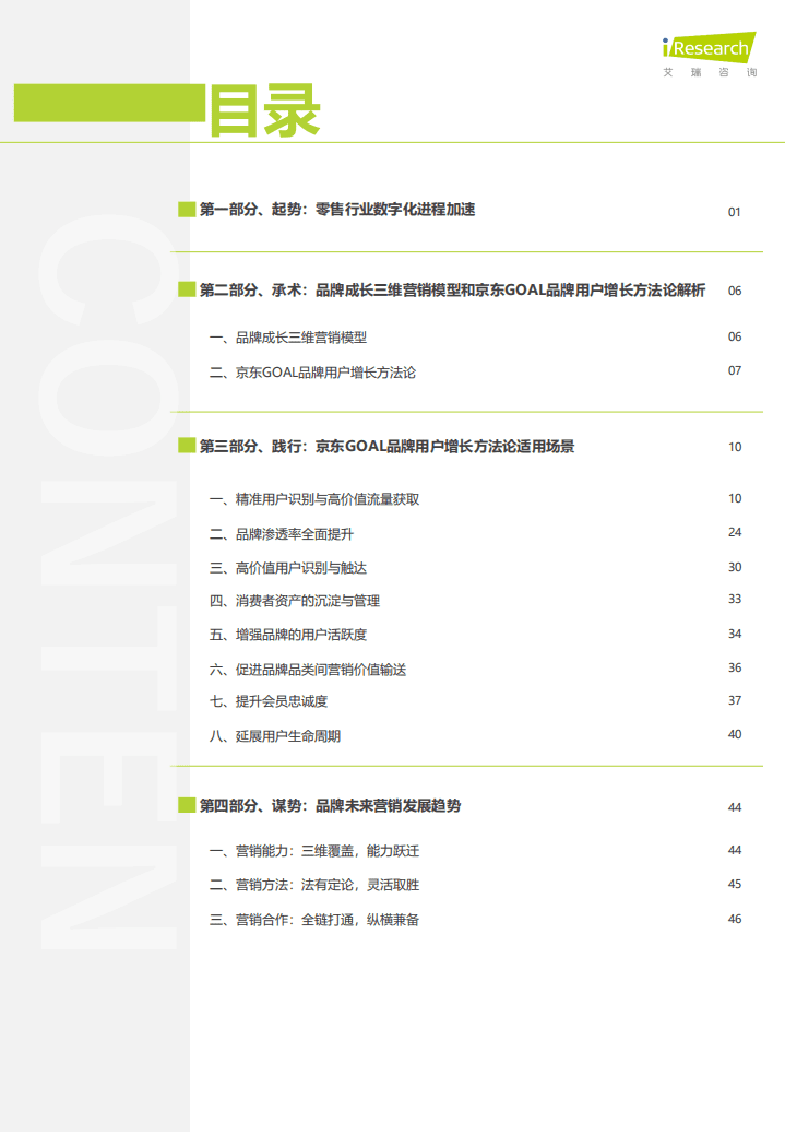 艾瑞咨询：2021年中国品牌用户增长白皮书.pdf 第2页