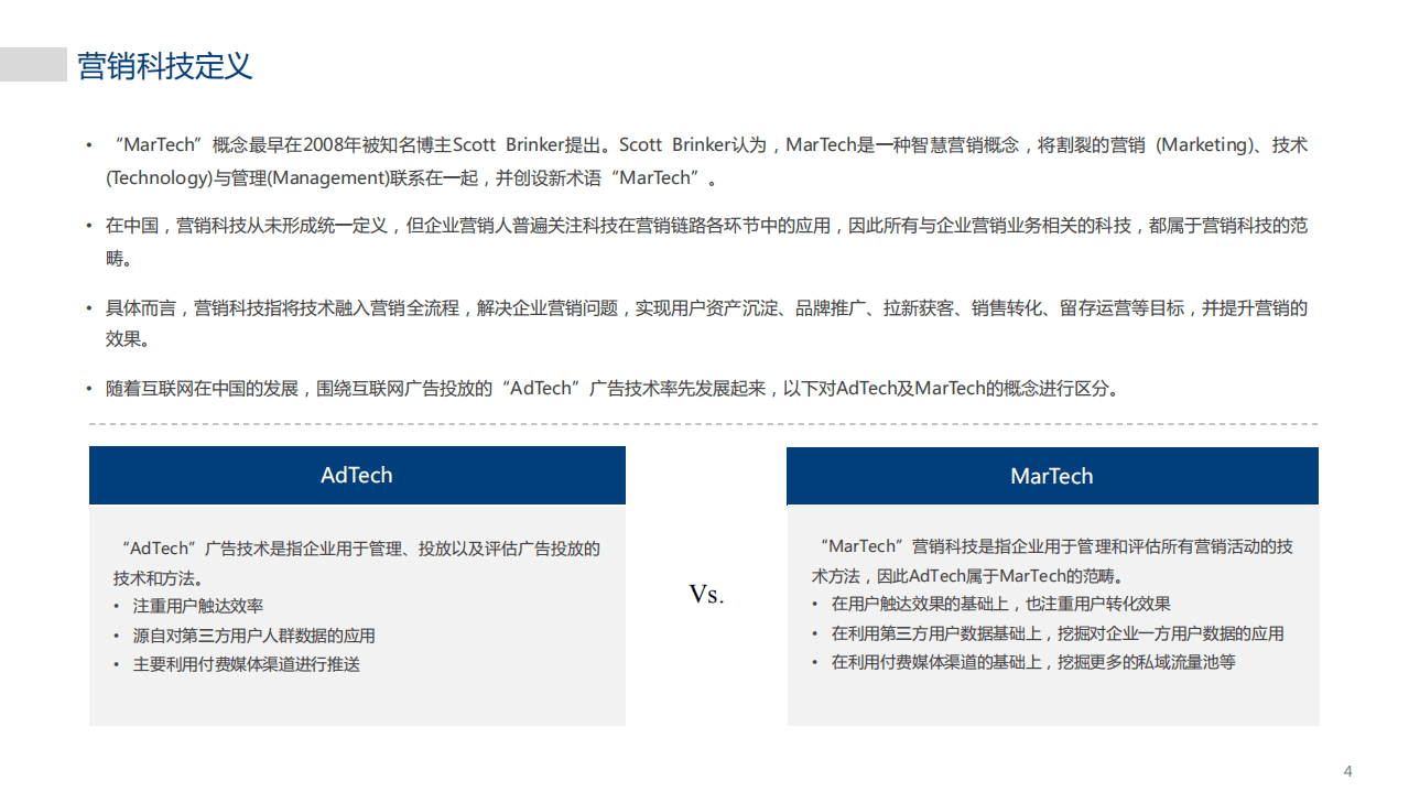 爱分析：2020MarTech营销科技实践白皮书.pdf 第4页
