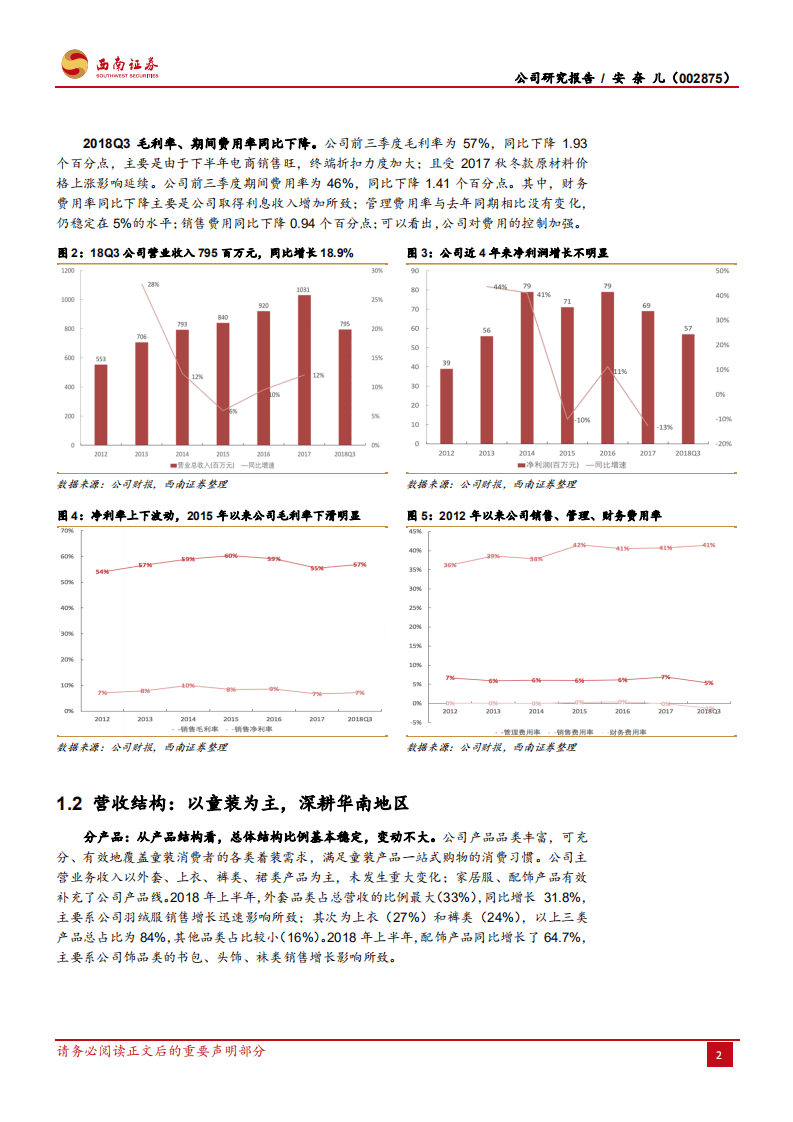 安奈儿：本土中高端童装品牌，长期发展前景良好.pdf 第6页