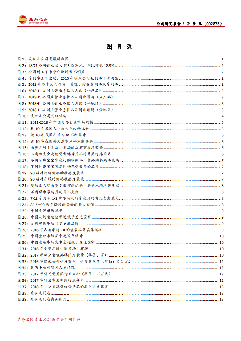 安奈儿：本土中高端童装品牌，长期发展前景良好.pdf 第3页