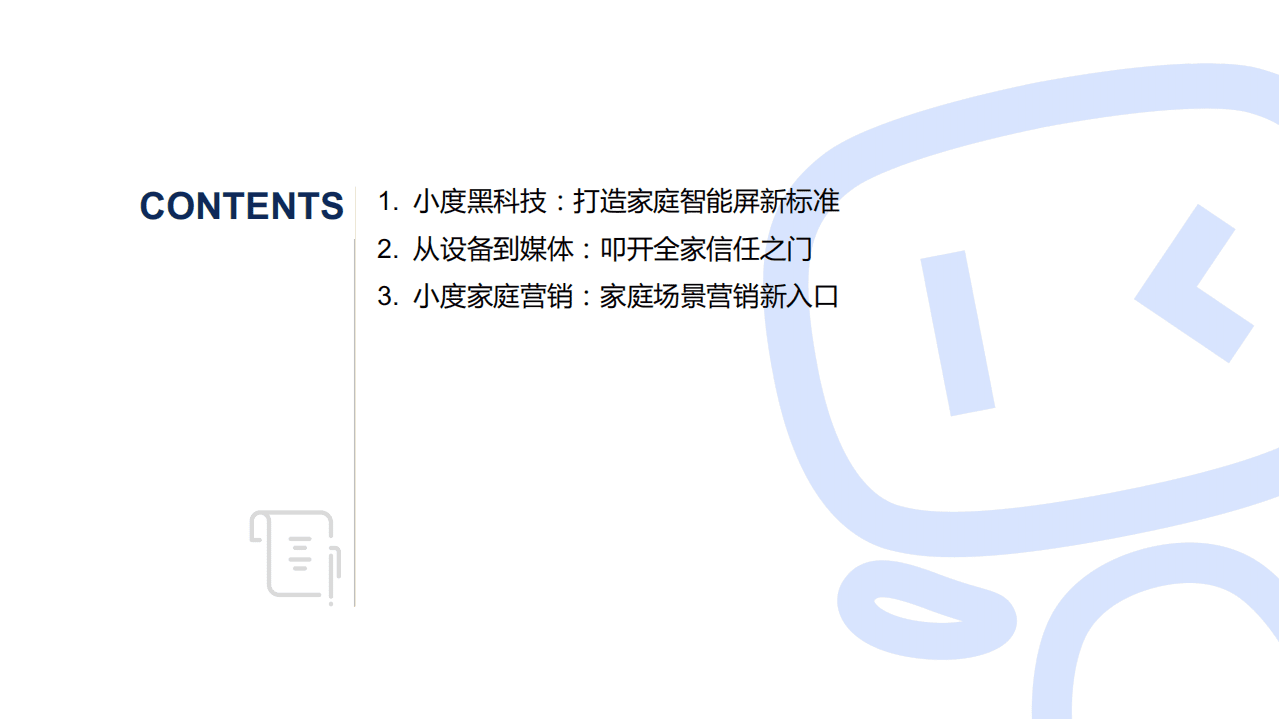 百度营销研究：开启家庭营销新锐入口——小度媒体价值研究.pdf 第2页