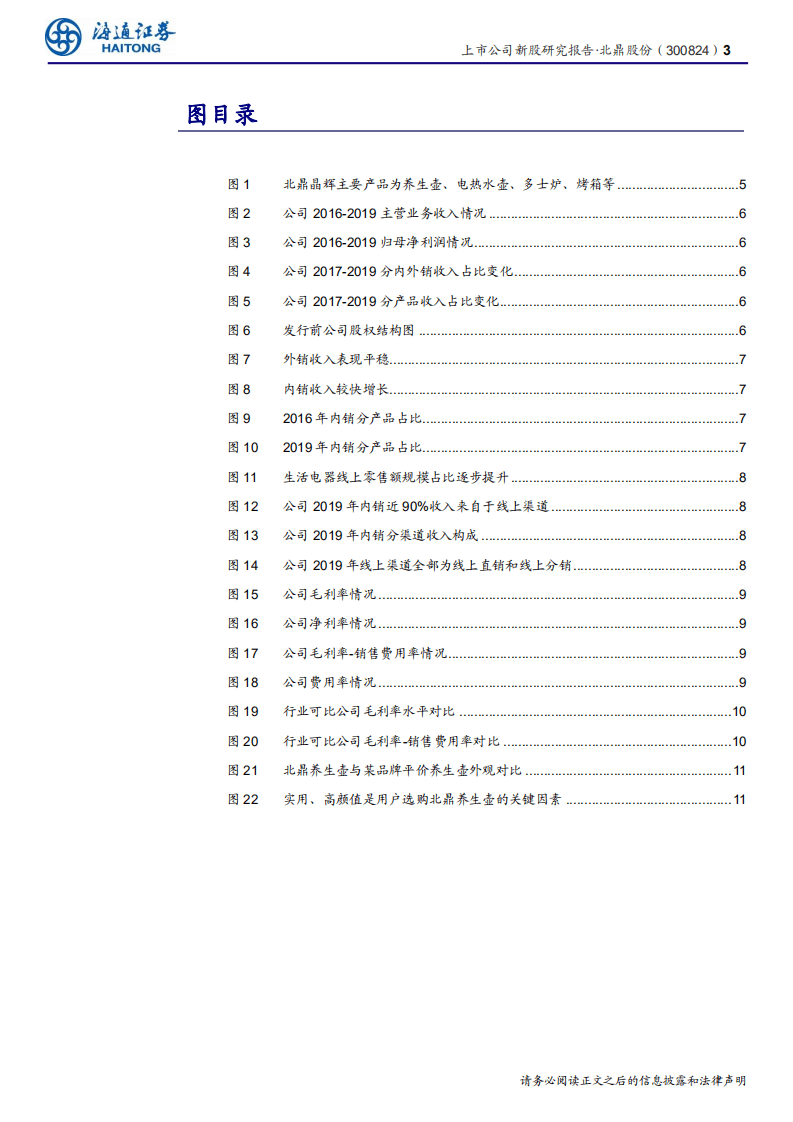 北鼎股份-新股研究报告：代工转型高端自主品牌，品类拓展贡献增长-200609.pdf 第3页