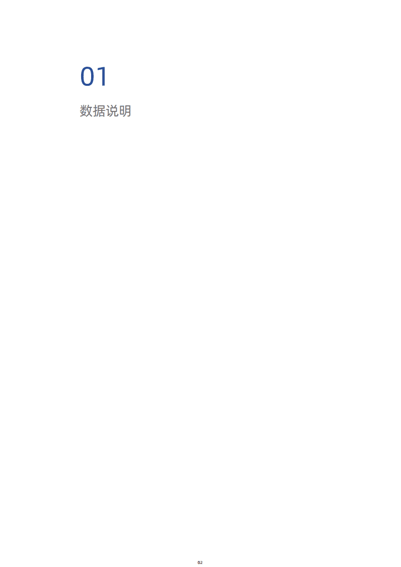 贝壳研究院：95后新社会人婚恋居住调查.pdf 第3页