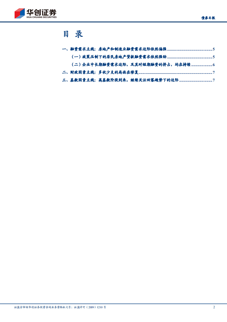 3月金融数据解读：基数因素之外，融资需求还在飞.pdf 第2页