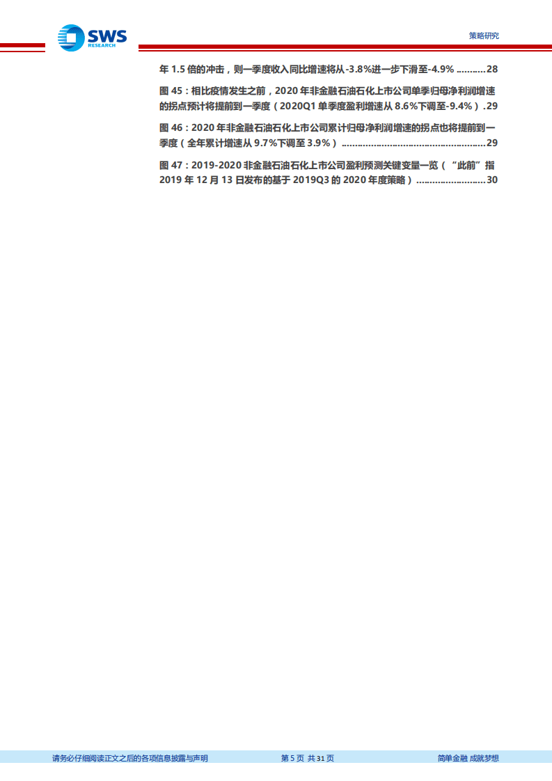 2003年非典对A股业绩影响在当下的映射：这一次的业绩影响也不一样-200209.pdf 第5页