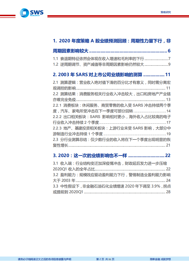 2003年非典对A股业绩影响在当下的映射：这一次的业绩影响也不一样-200209.pdf 第2页