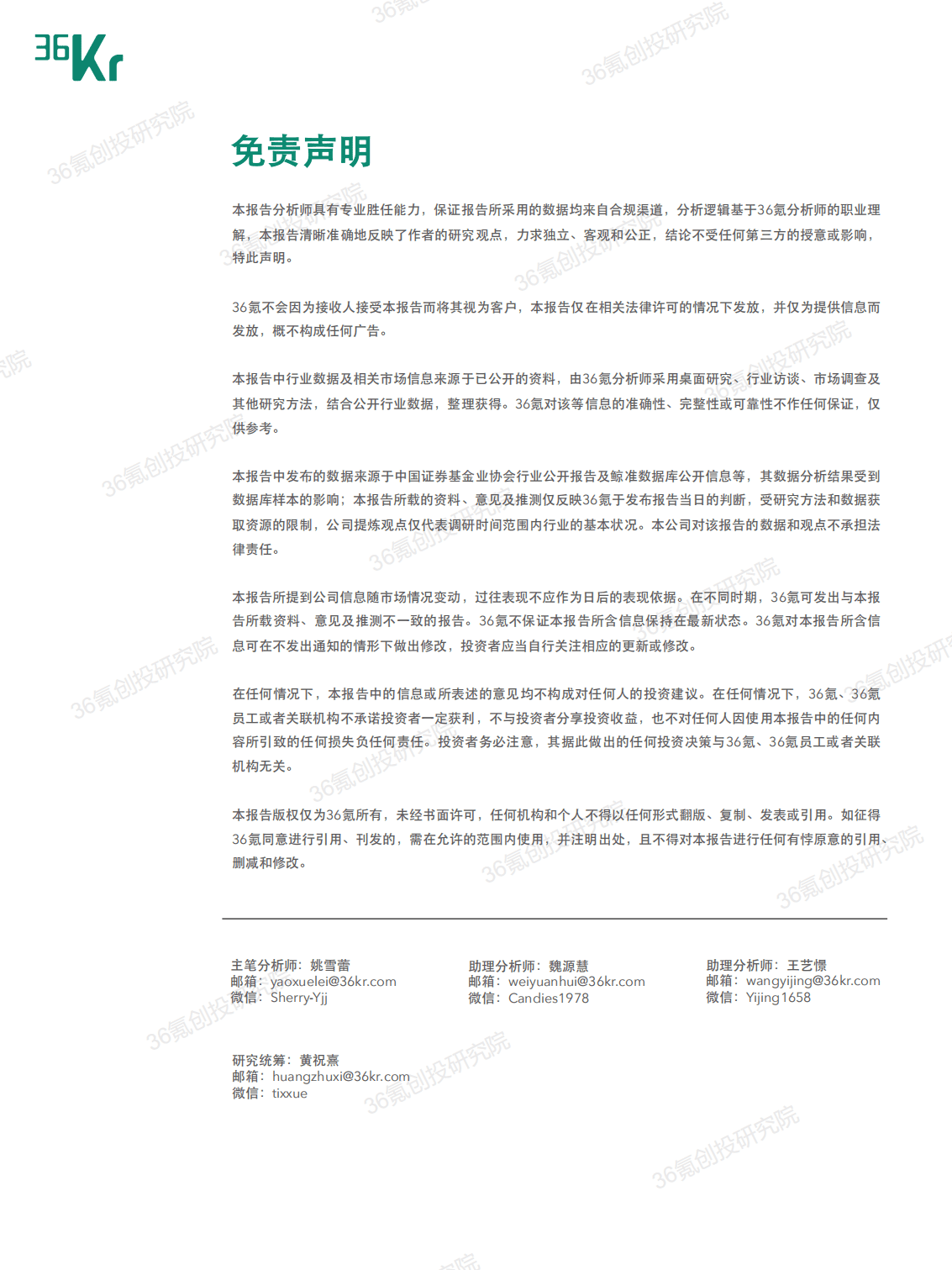 36氪：2021年度中国股权投资市场ESG实践报告.pdf 第2页