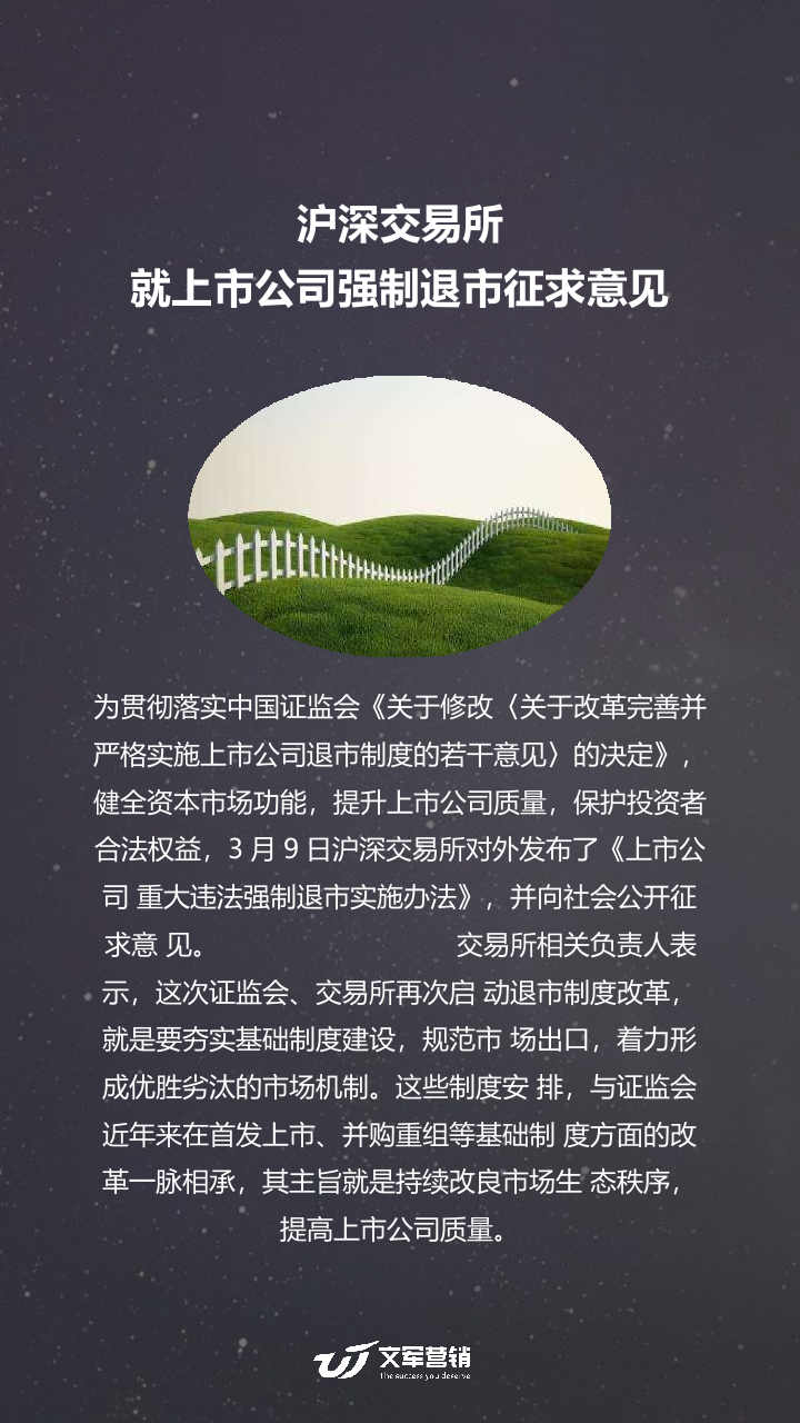 2018年3月金融热点风云报告.docx 第4页