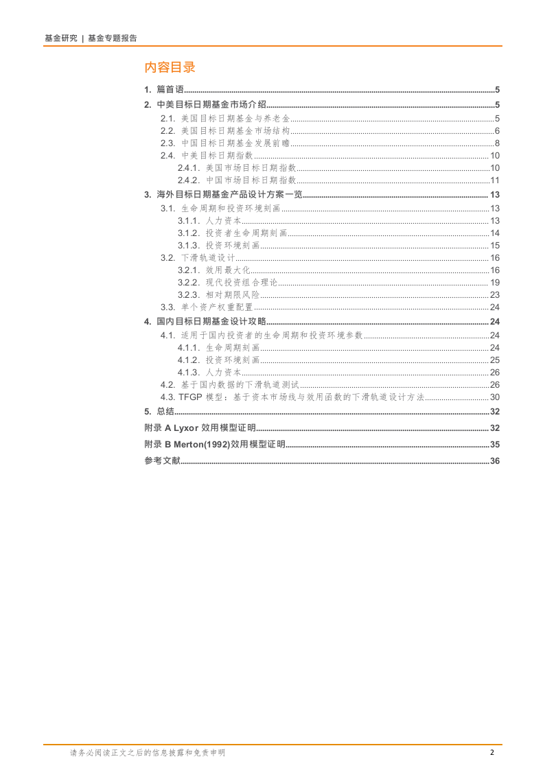 2018年创新基金市场趋势研究报告.docx 第2页