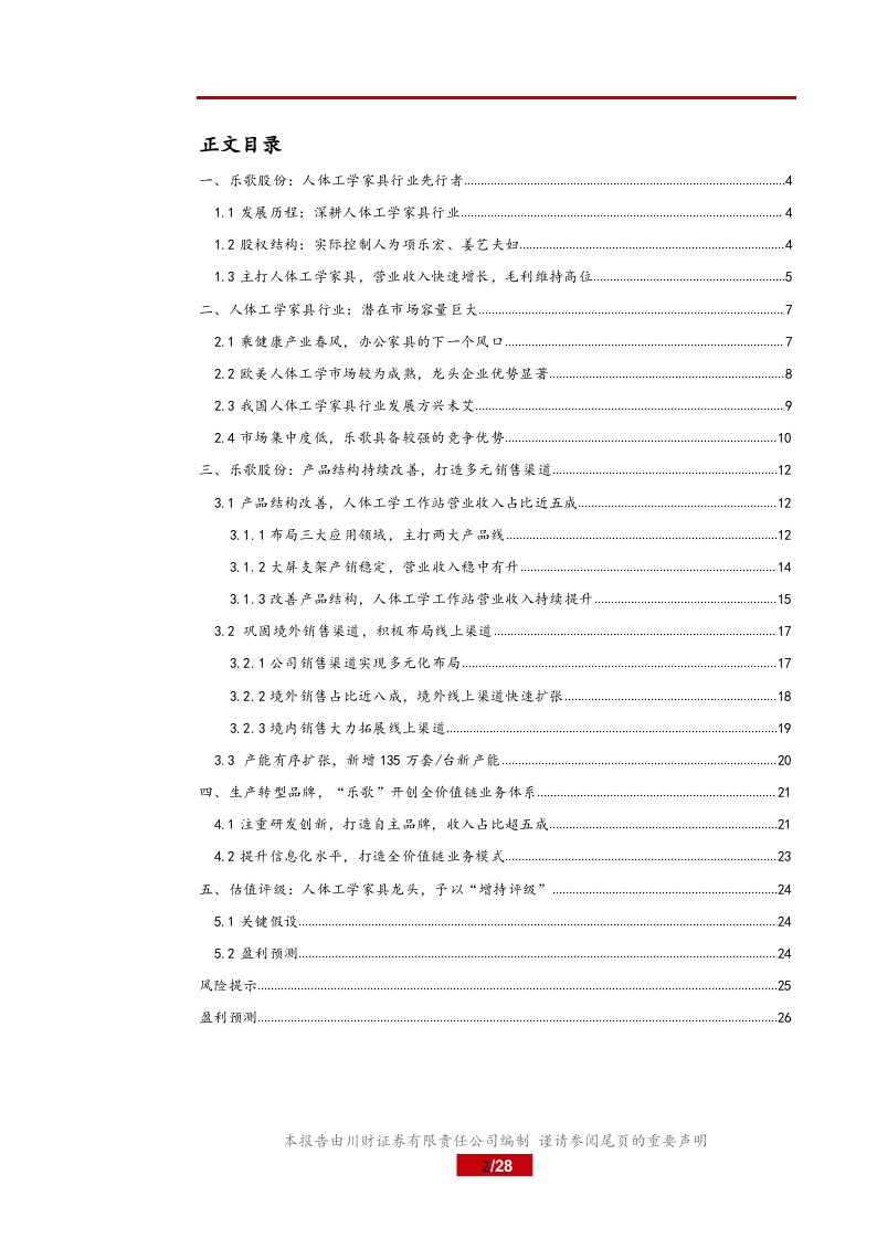 2018年乐歌股份：人体工学市场研究报告.docx 第2页