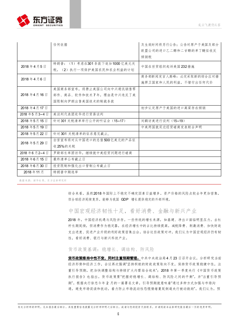 2018年下半年A股市场投资策略：乱云飞渡仍从容.docx 第6页