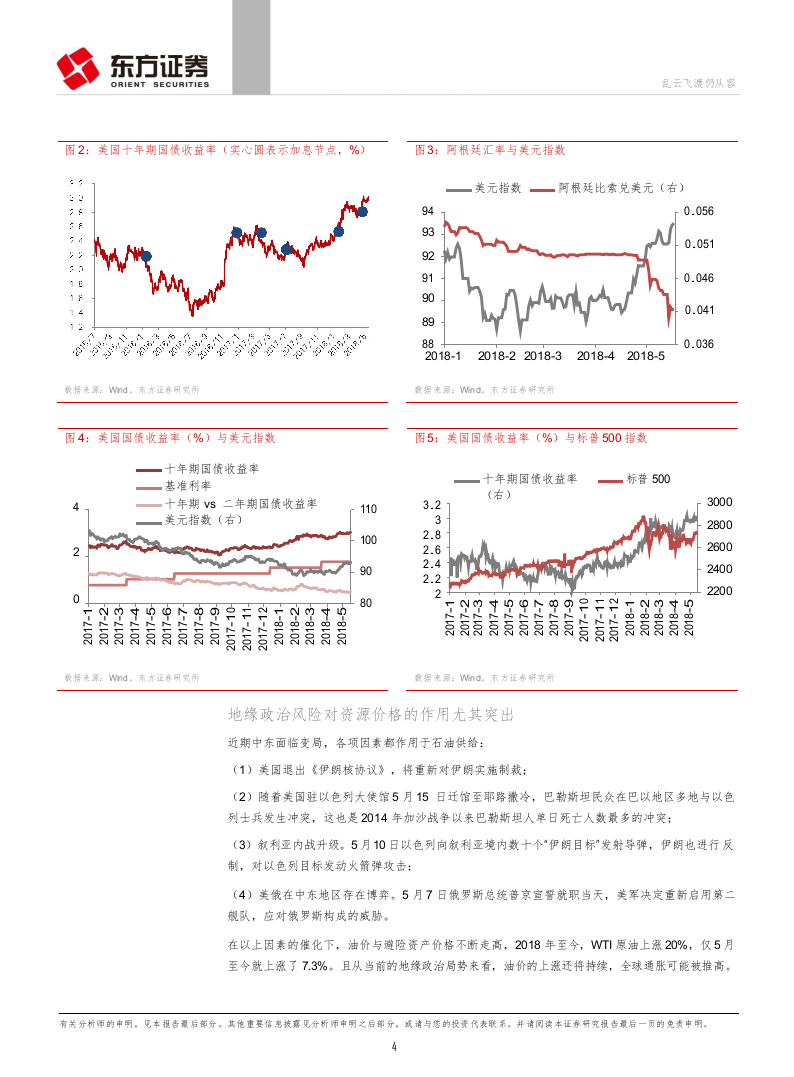 2018年下半年A股市场投资策略：乱云飞渡仍从容.docx 第4页