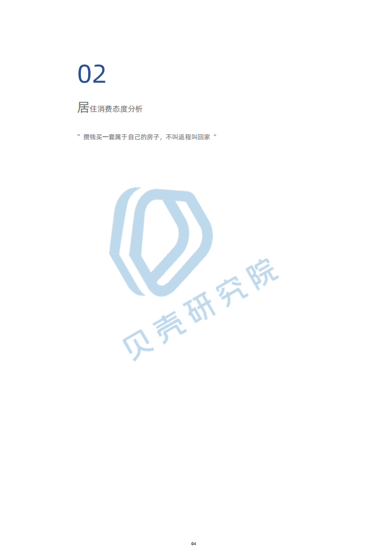 贝壳研究院：2020年女性居住现状调查报告.pdf 第5页