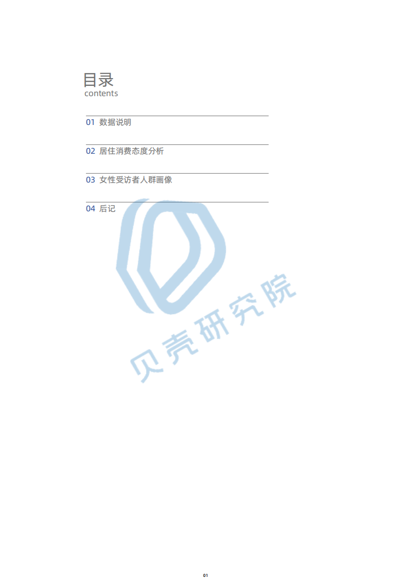 贝壳研究院：2020年女性居住现状调查报告.pdf 第2页