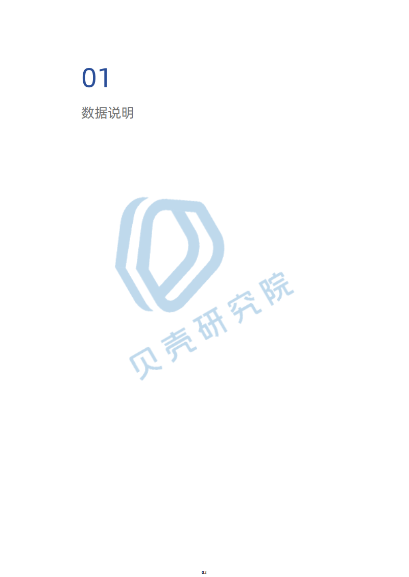 贝壳研究院：2020年女性居住现状调查报告.pdf 第3页