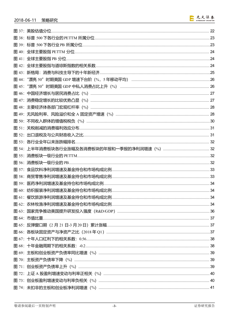 2018年下半年A股投资策略：大博弈，利成长.docx 第4页