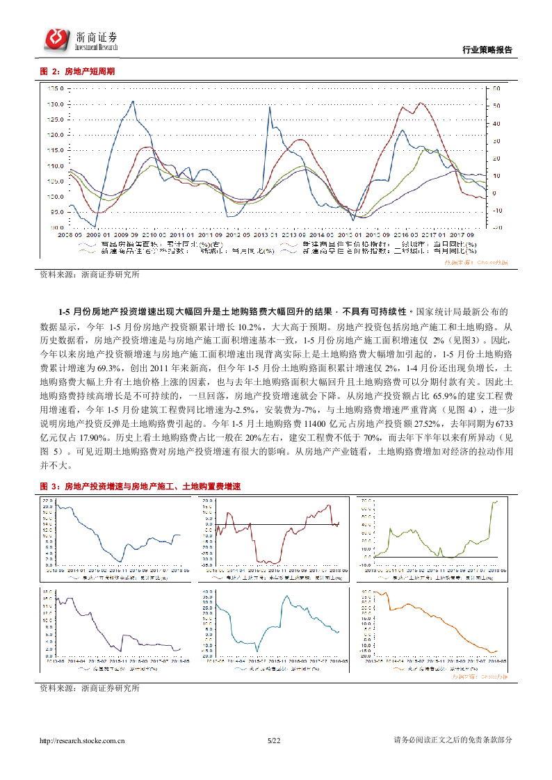 2018年中期A股投资策略报告：重质量、防风险.docx 第5页