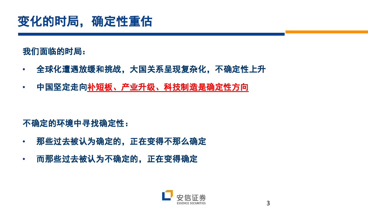 2018年中期A股投资策略展望：暂陷泥泞，成长破局.docx 第3页