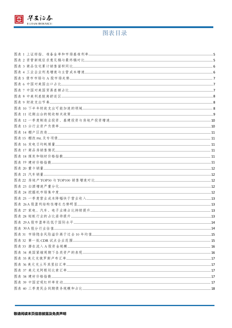 2018年A股下半年策略报告：震荡反复，逆流而上.docx 第3页