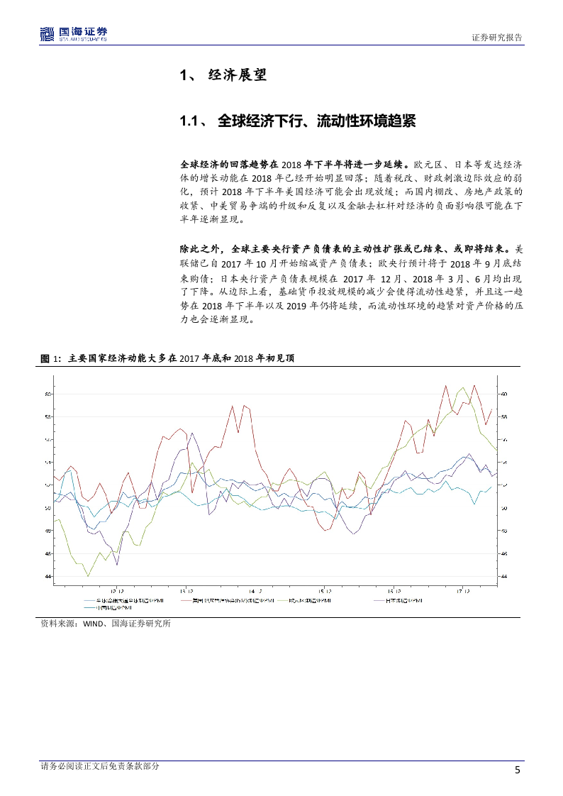 2018年A股中期策略报告：下半年市场有望见底回升.docx 第5页