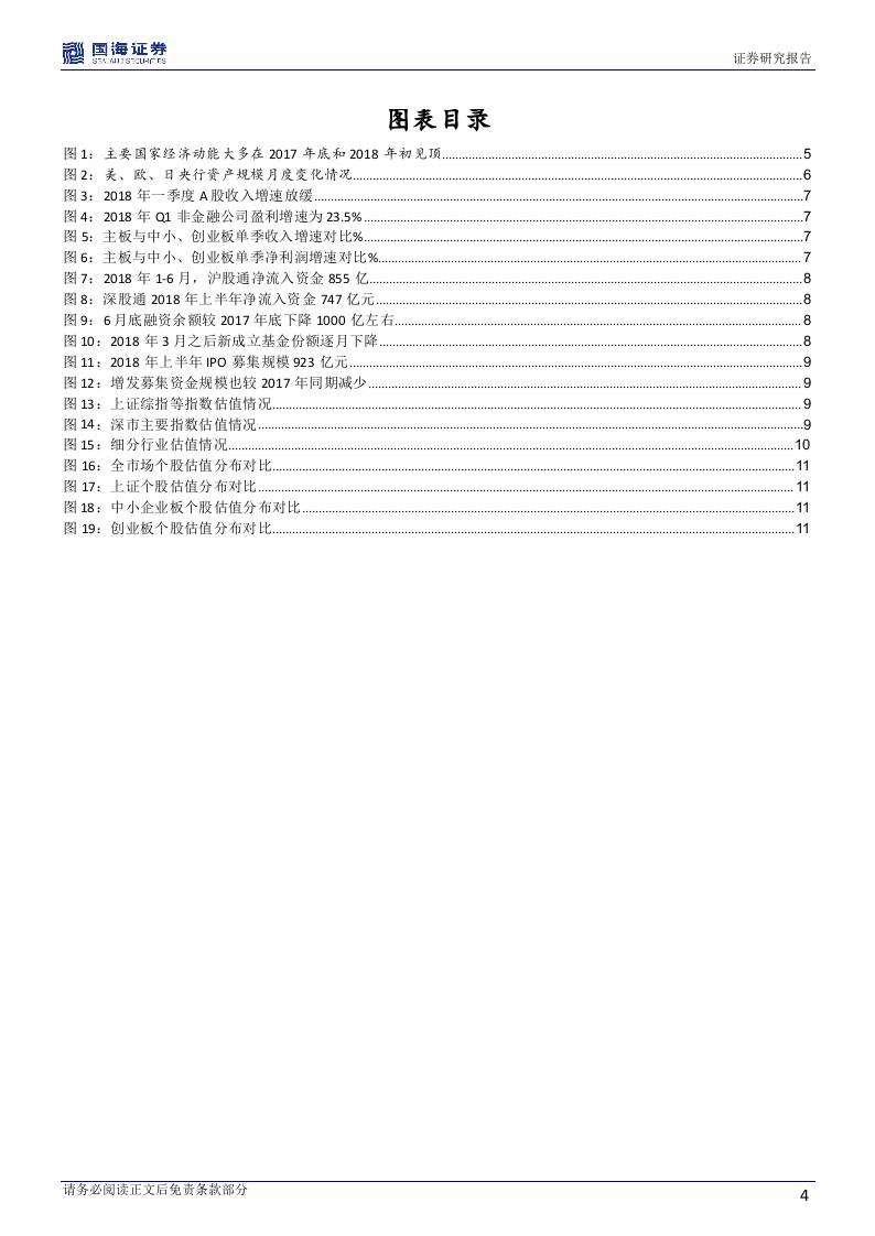 2018年A股中期策略报告：下半年市场有望见底回升.docx 第4页