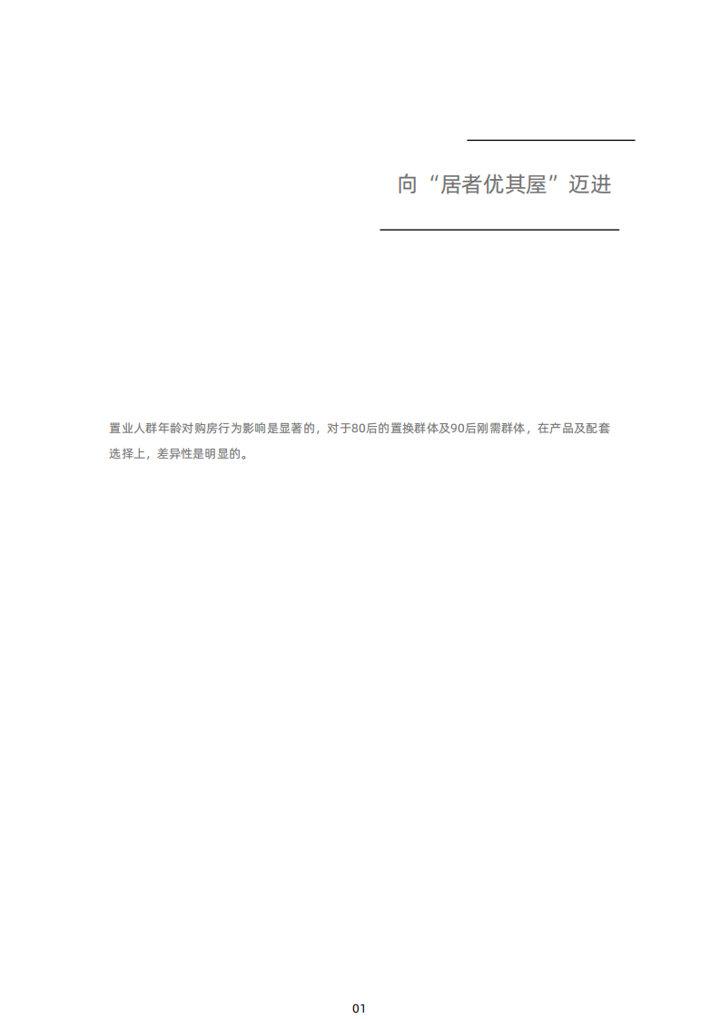 贝壳研究院：2021新一线城市居住报告.pdf 第5页