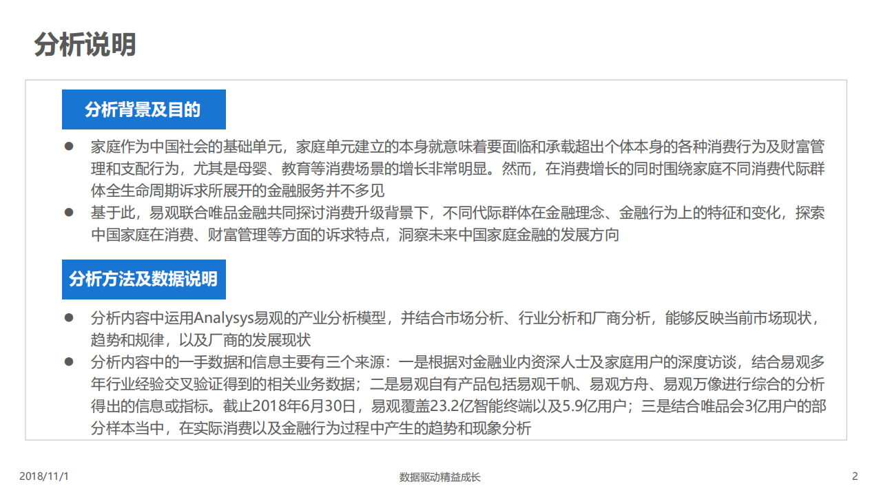 2018中国家庭金融市场分析报告-181101.pdf 第2页