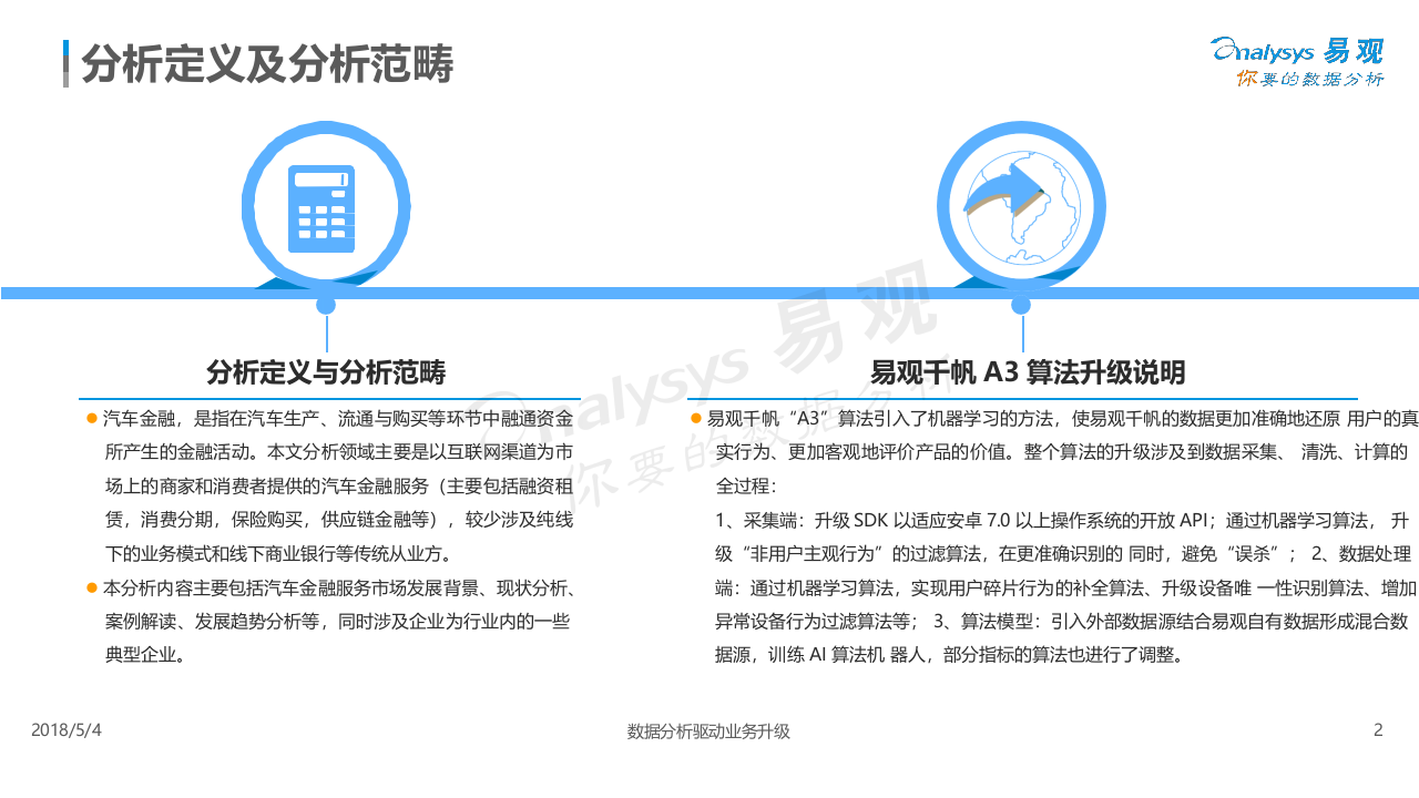 2018中国汽车金融市场专题分析.docx 第2页