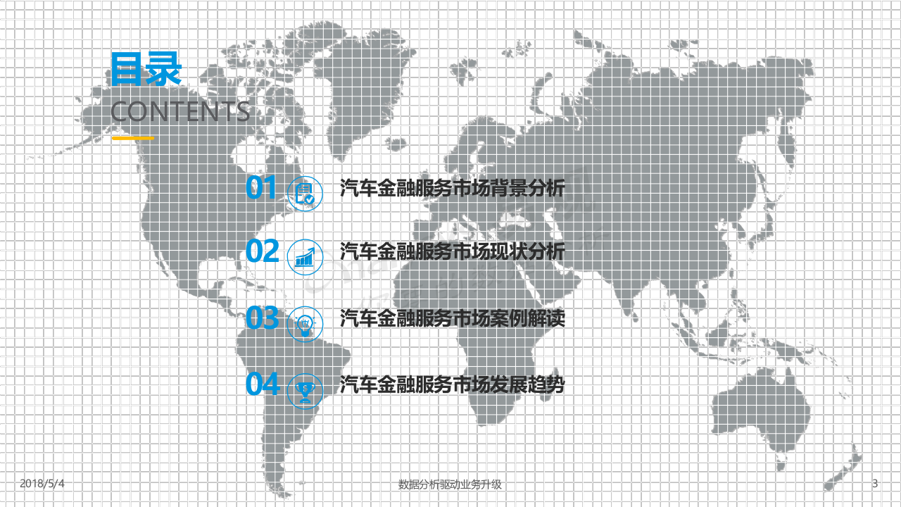 2018中国汽车金融市场专题分析.docx 第3页