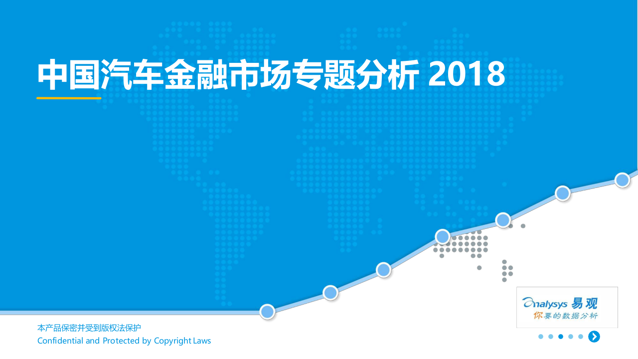 2018中国汽车金融市场专题分析.docx 第1页
