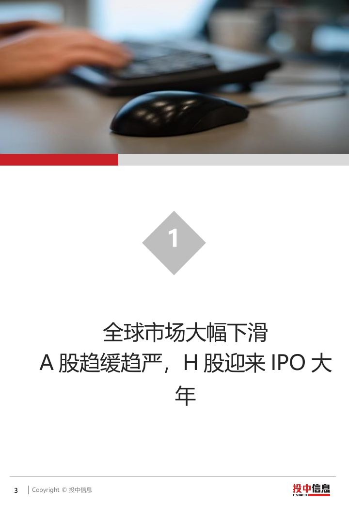 2018IPO年中成绩单：A股难发“入场券”，82家中企赴港掀热潮.docx 第4页