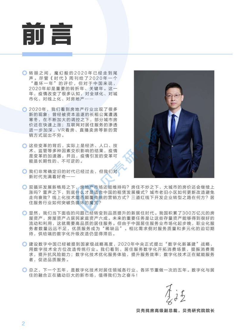 贝壳研究院：数字化居住：2021年新居住展望.pdf 第2页