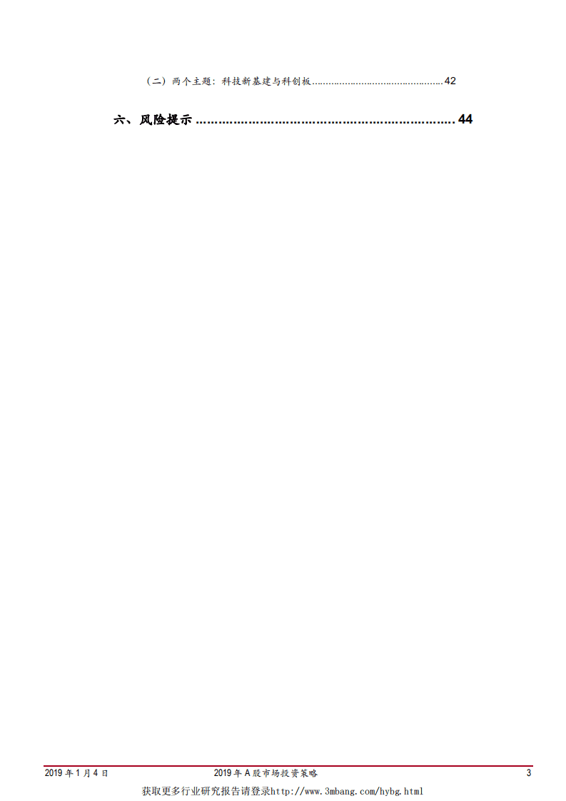 2019年A股市场投资策略：动之徐生-190104.pdf 第3页