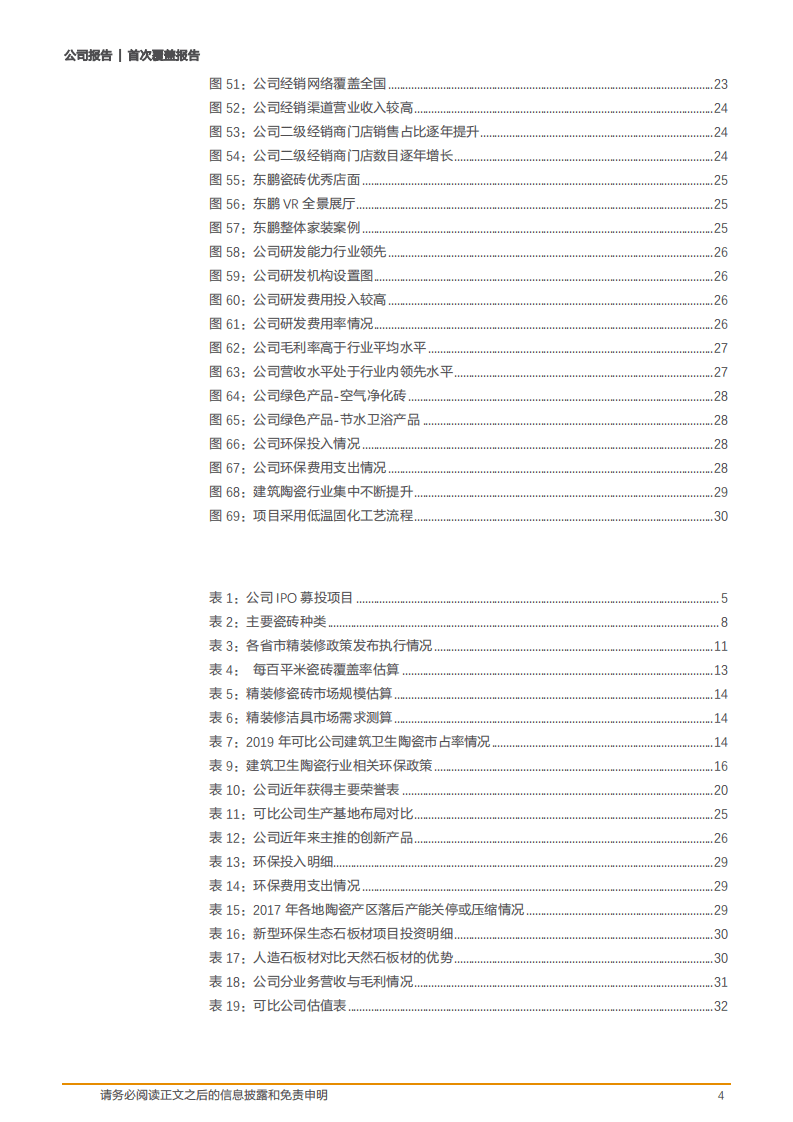2020年东鹏控股公司重新上市深度研究报告.pdf 第3页