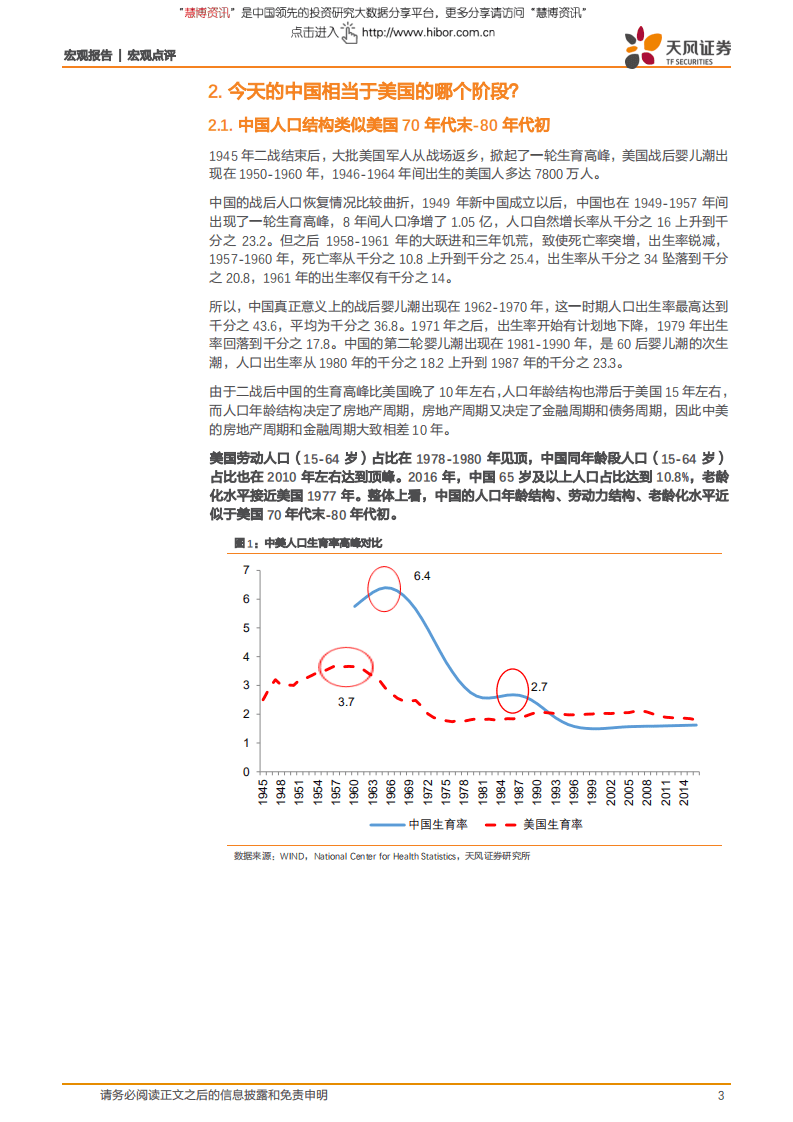 百年美股3：A股处于什么时代？-180801.pdf 第3页
