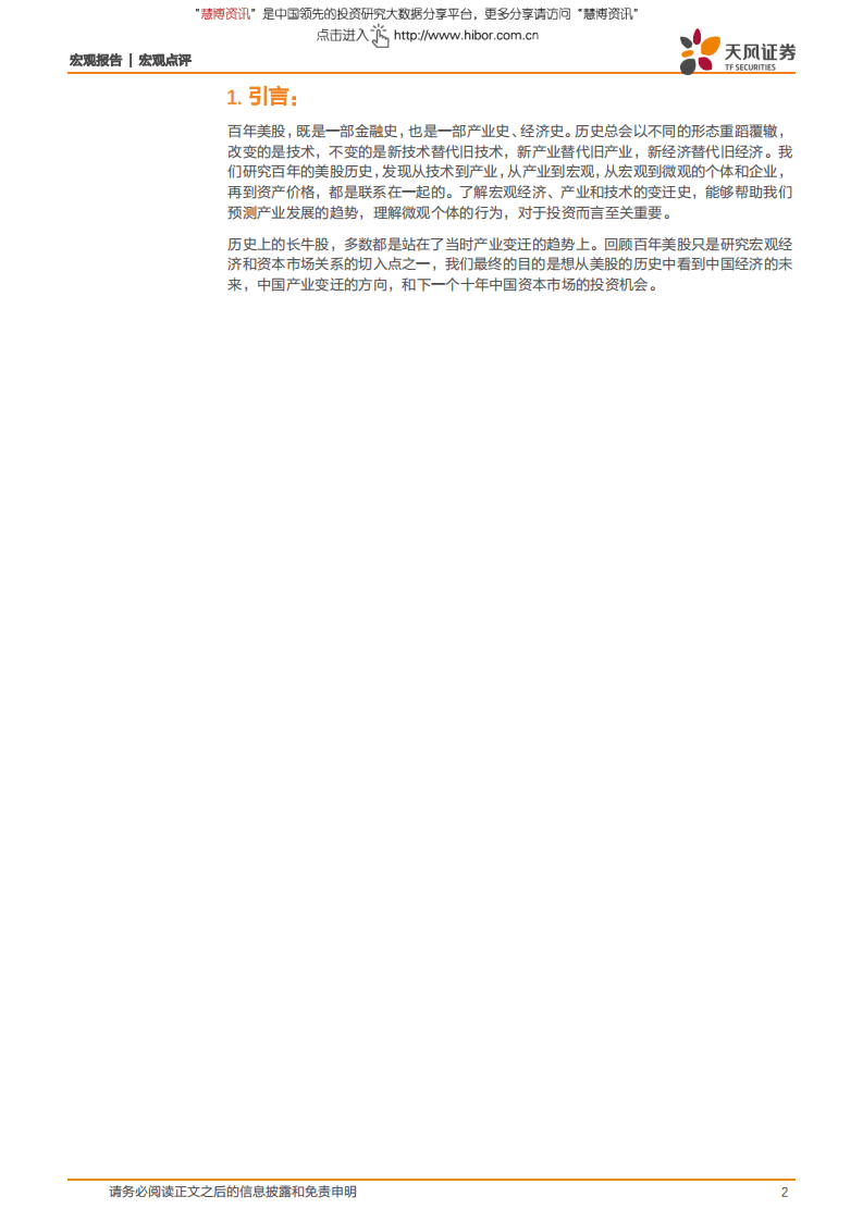 百年美股3：A股处于什么时代？-180801.pdf 第2页
