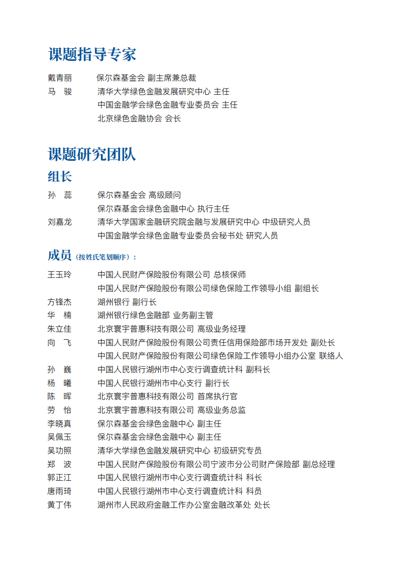 保尔森基金会：金融科技推动中国绿色金融发展—案例与展望.pdf 第2页