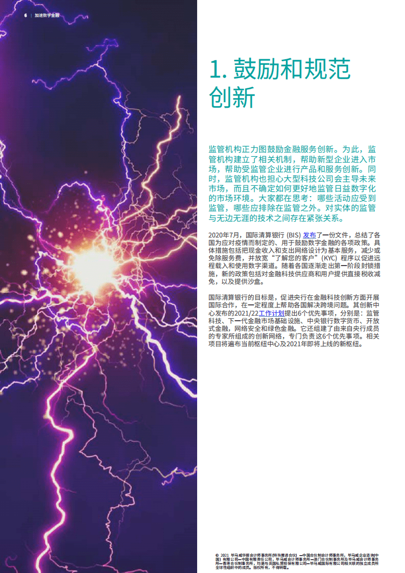 毕马威：加速数字金融(2021).pdf 第6页