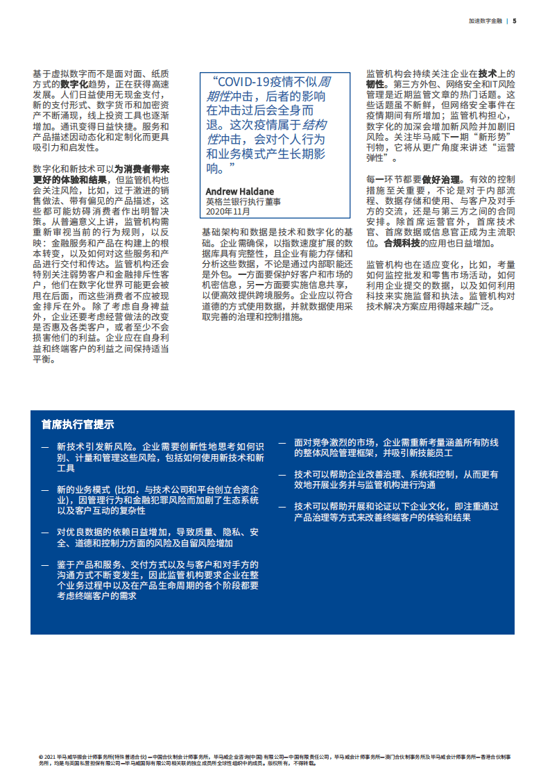 毕马威：加速数字金融(2021).pdf 第5页